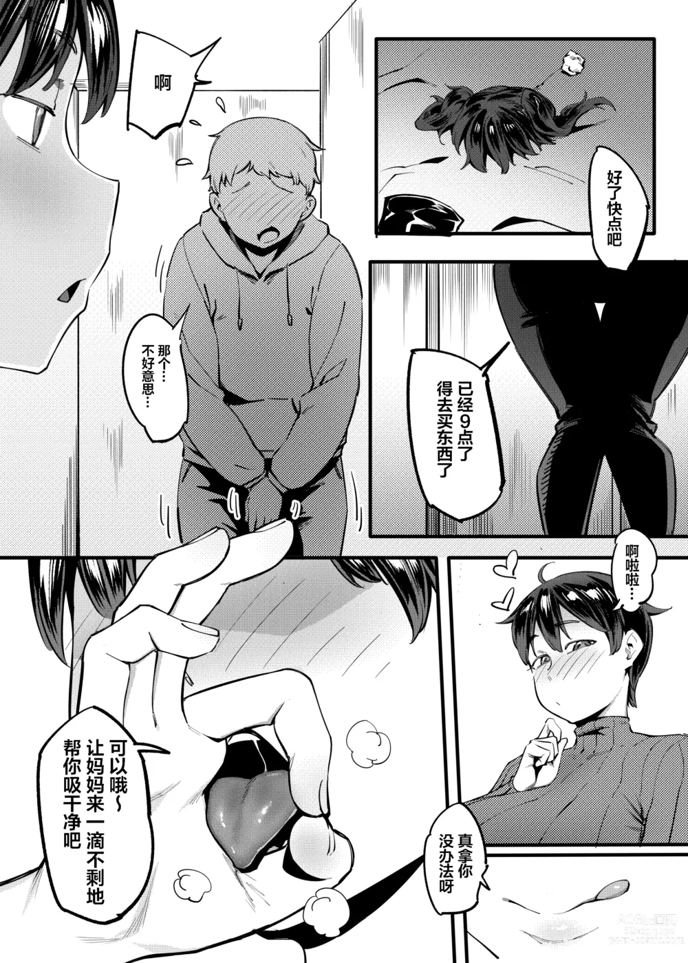 Page 28 of doujinshi 隔壁的春香小姐