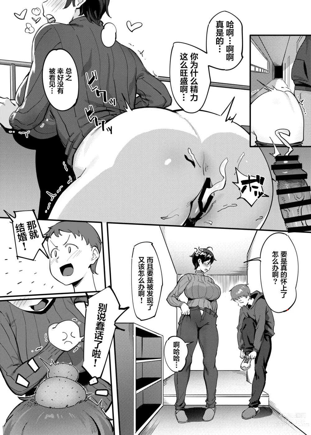 Page 36 of doujinshi 隔壁的春香小姐