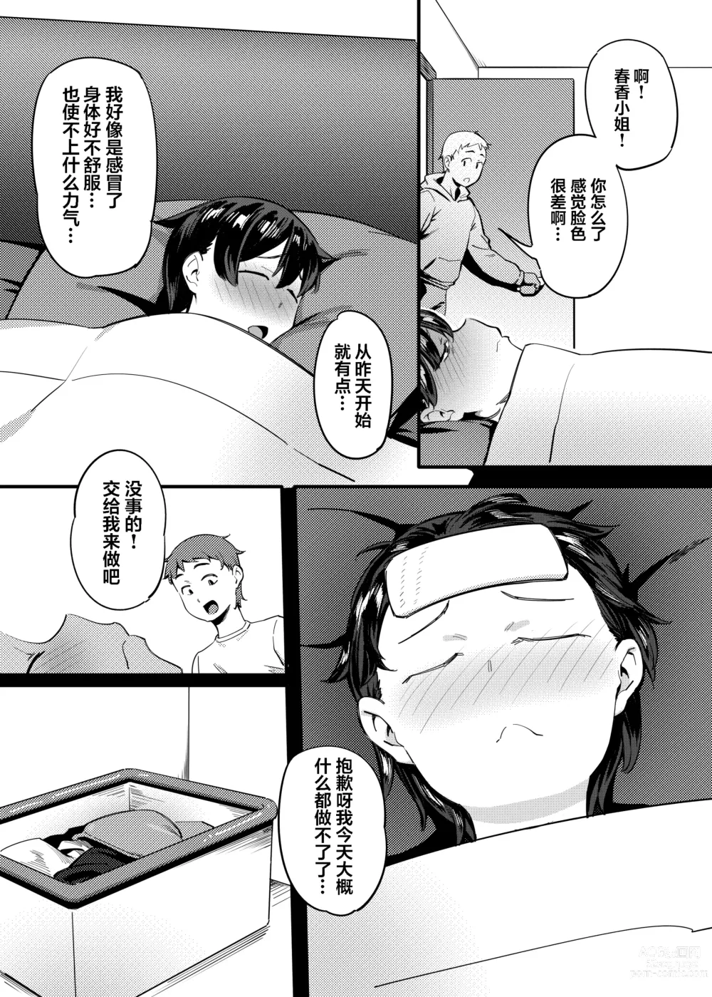 Page 7 of doujinshi 隔壁的春香小姐