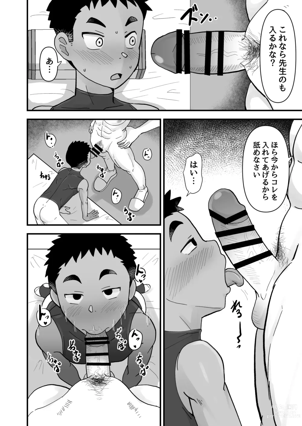 Page 16 of doujinshi Saimin Chiryou