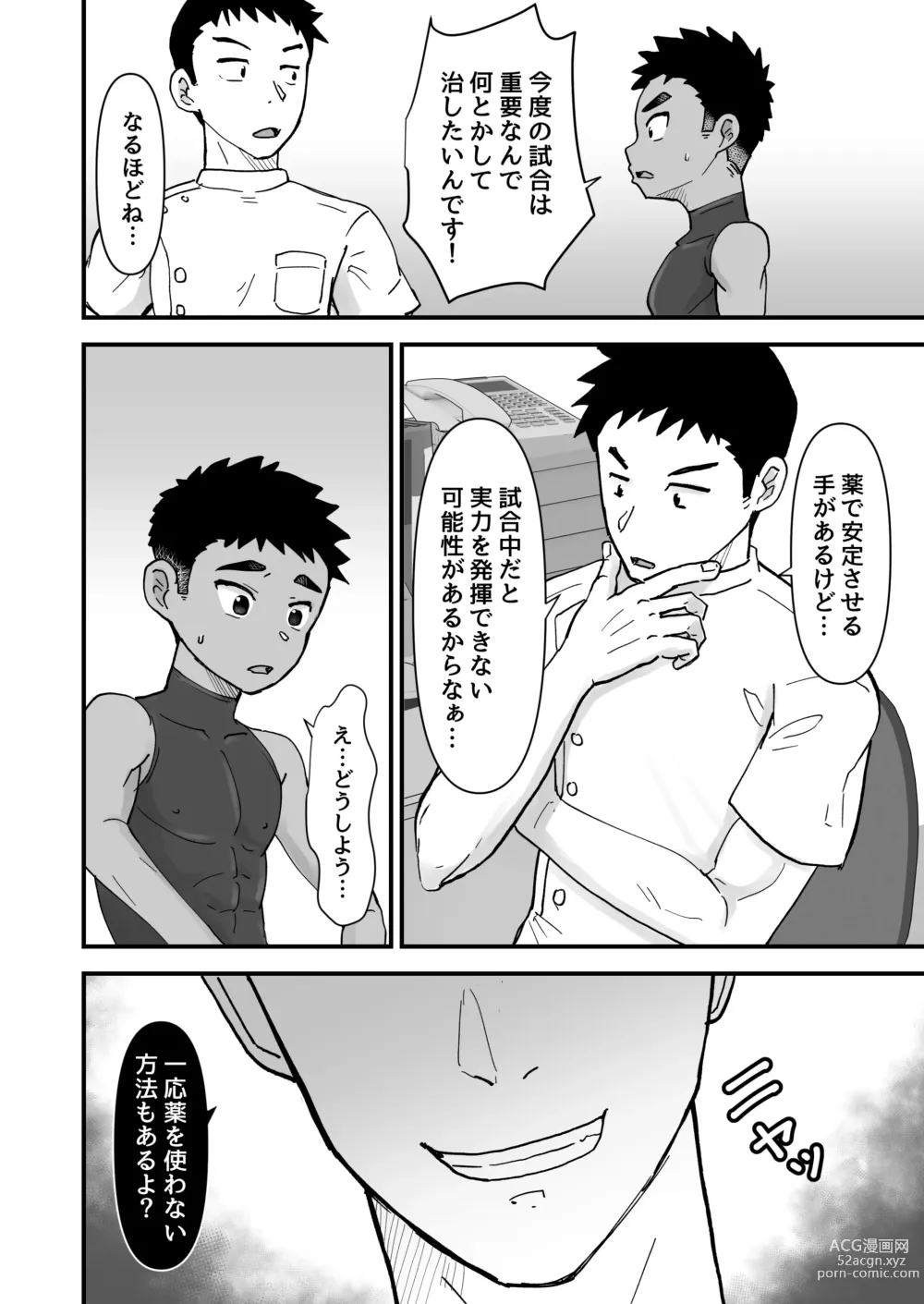 Page 4 of doujinshi Saimin Chiryou