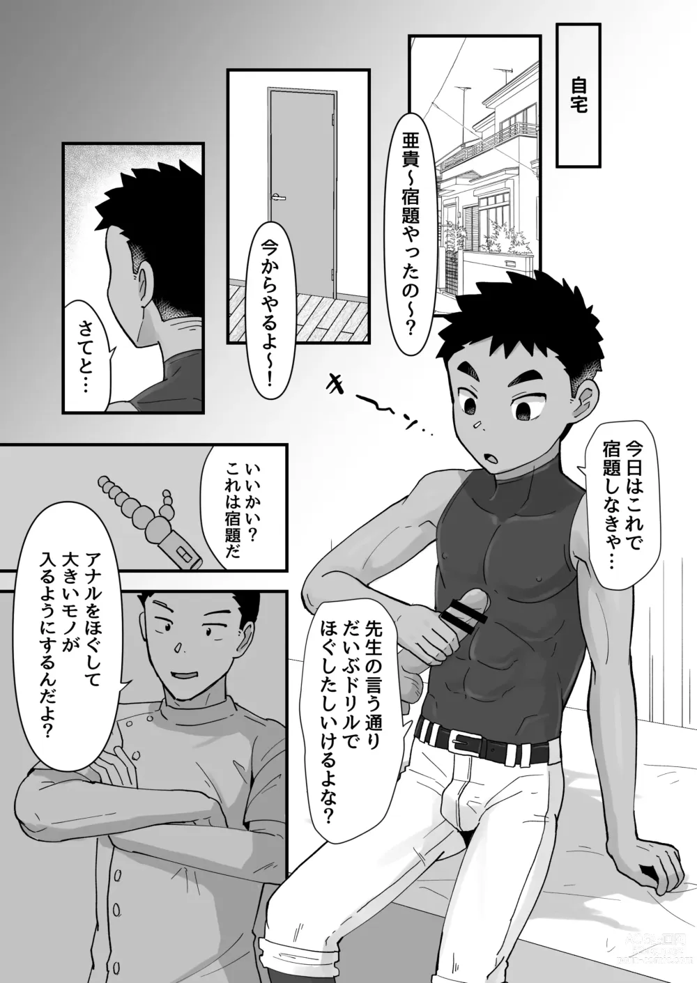 Page 9 of doujinshi Saimin Chiryou