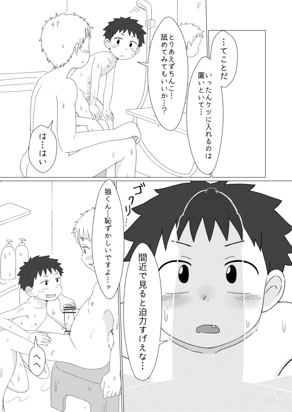 Page 11 of doujinshi Oretachi no Hajimete