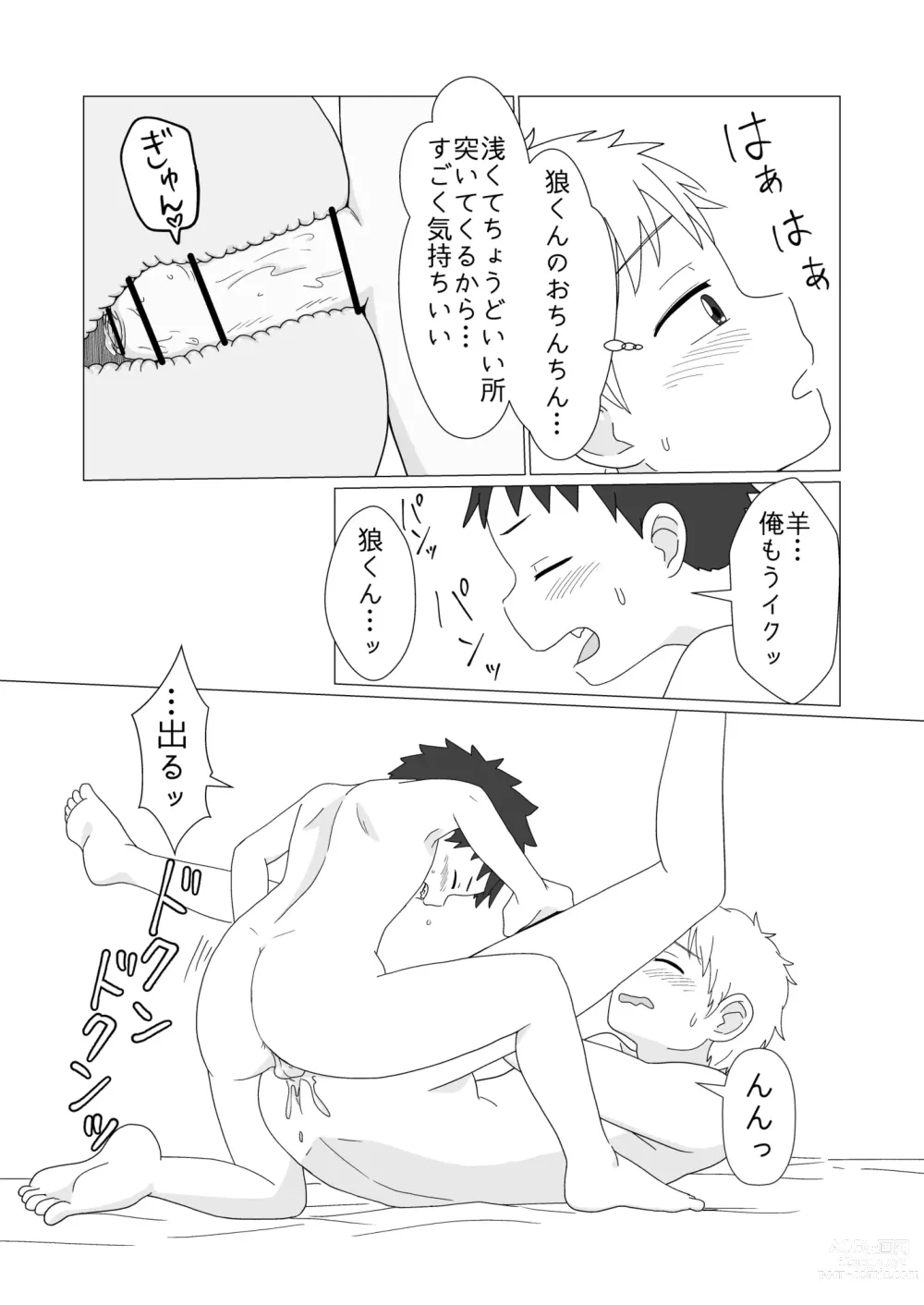Page 21 of doujinshi Oretachi no Hajimete