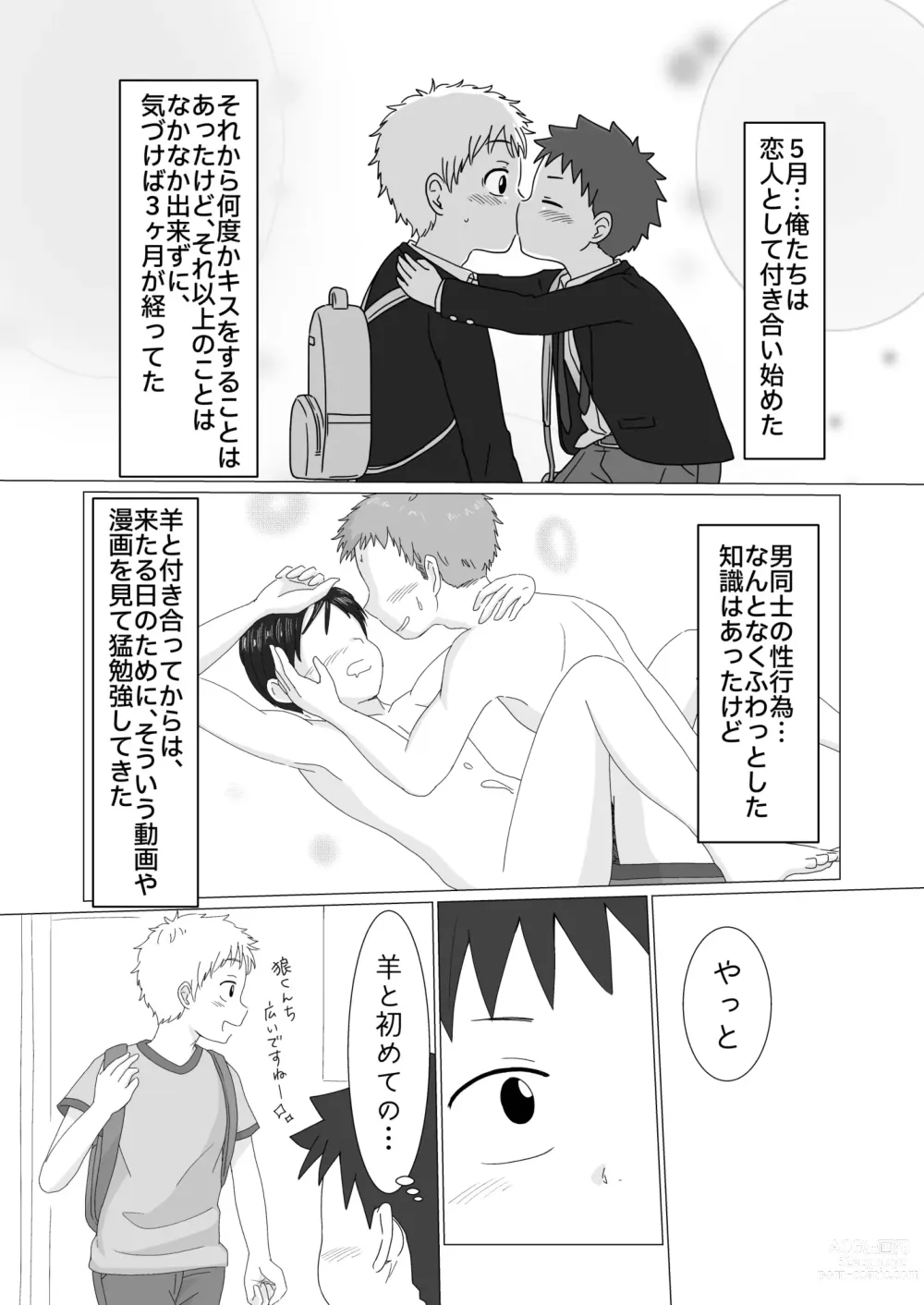 Page 6 of doujinshi Oretachi no Hajimete