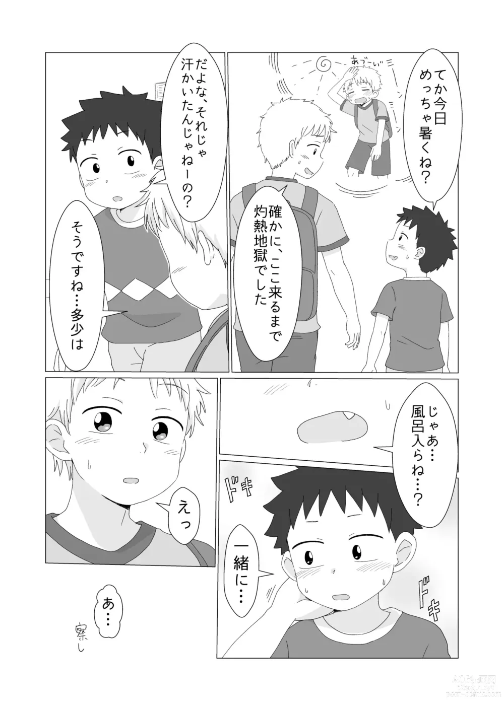 Page 7 of doujinshi Oretachi no Hajimete