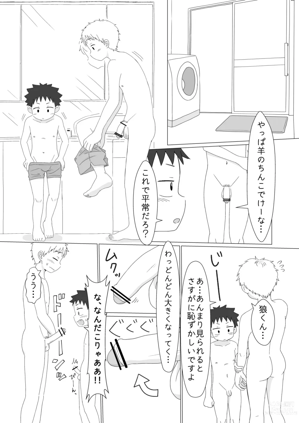 Page 8 of doujinshi Oretachi no Hajimete
