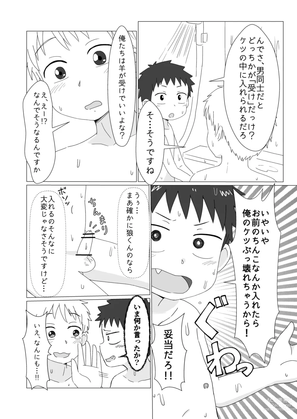 Page 10 of doujinshi Oretachi no Hajimete