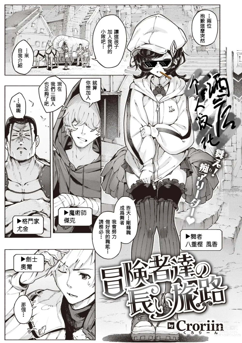 Page 1 of manga Boukensha-tachi no Nagai Tabiji