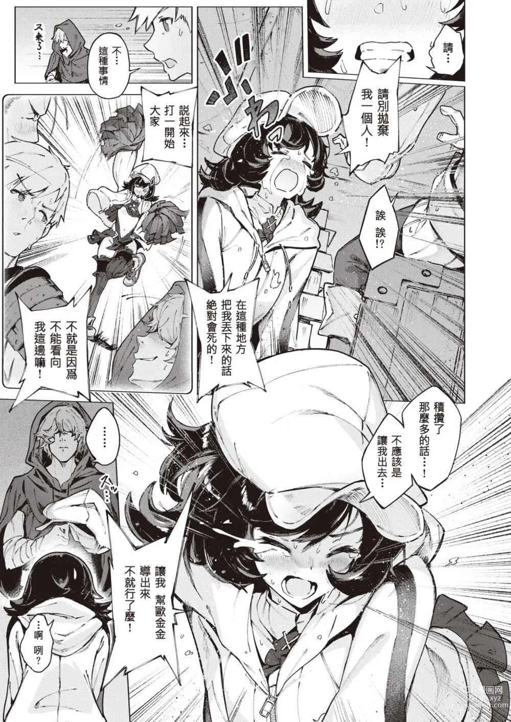 Page 11 of manga Boukensha-tachi no Nagai Tabiji