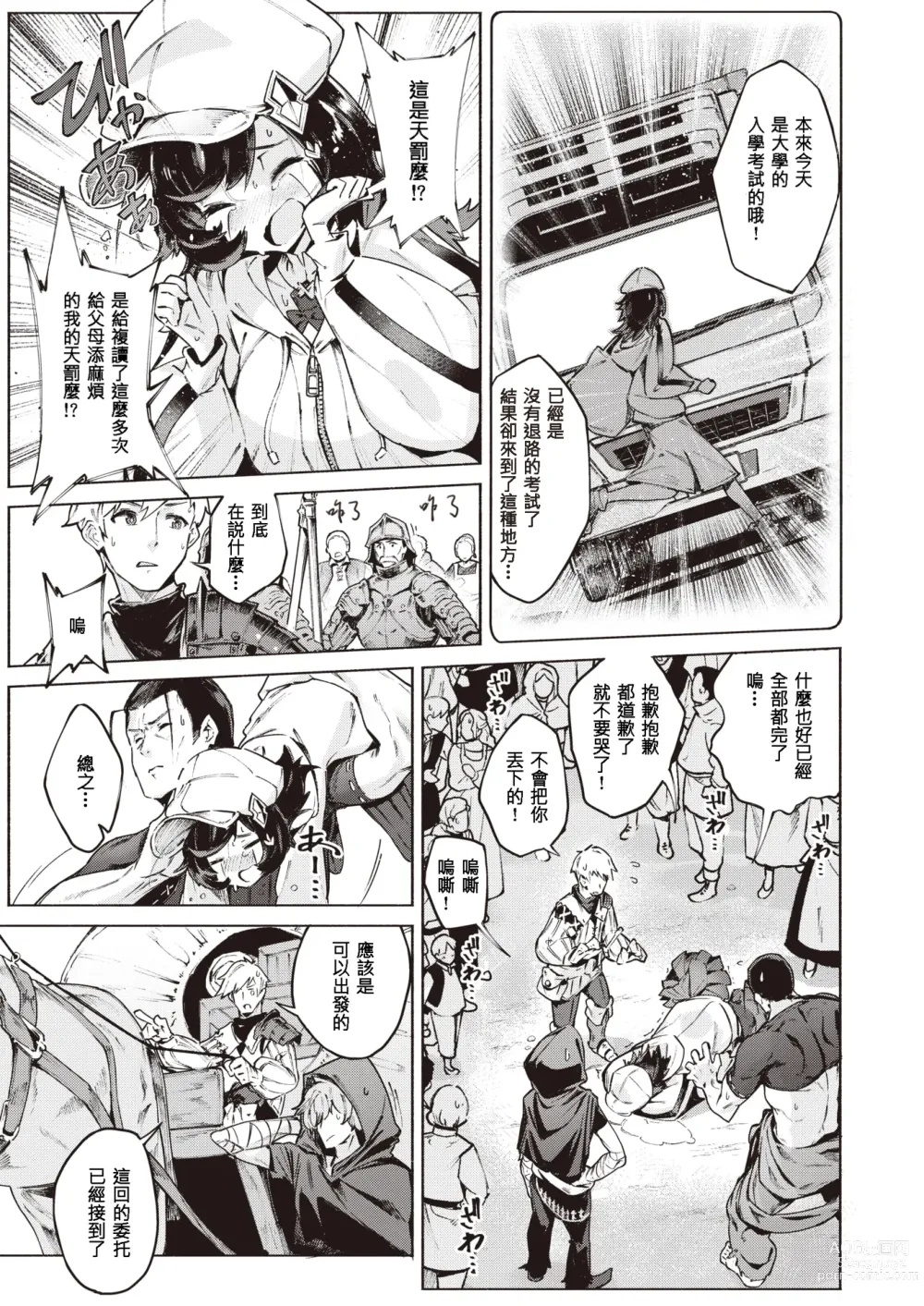 Page 5 of manga Boukensha-tachi no Nagai Tabiji