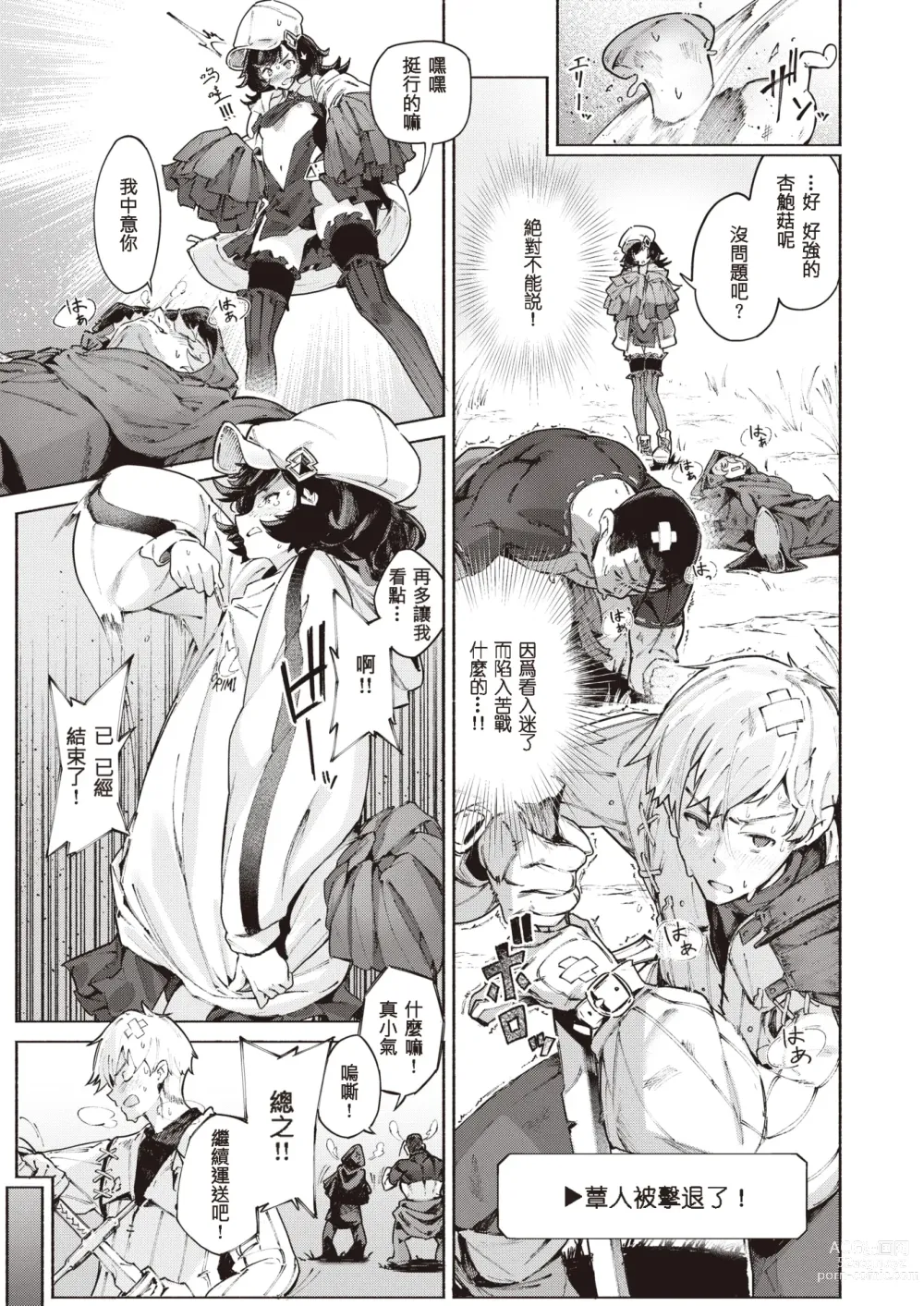 Page 9 of manga Boukensha-tachi no Nagai Tabiji