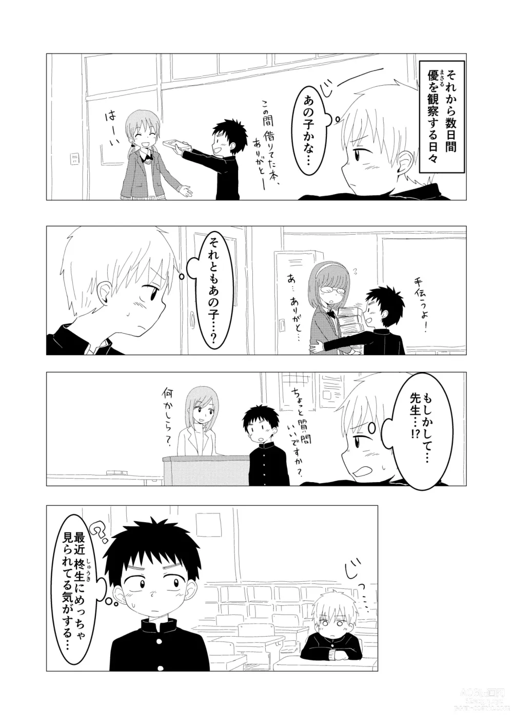 Page 11 of doujinshi Dear My Hero