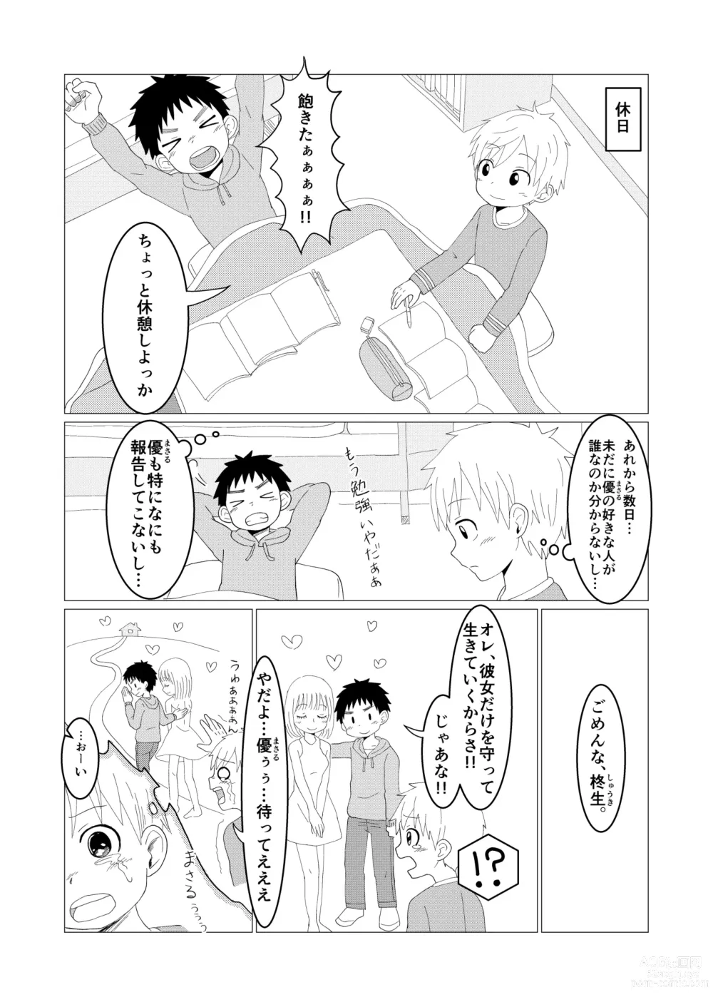 Page 12 of doujinshi Dear My Hero