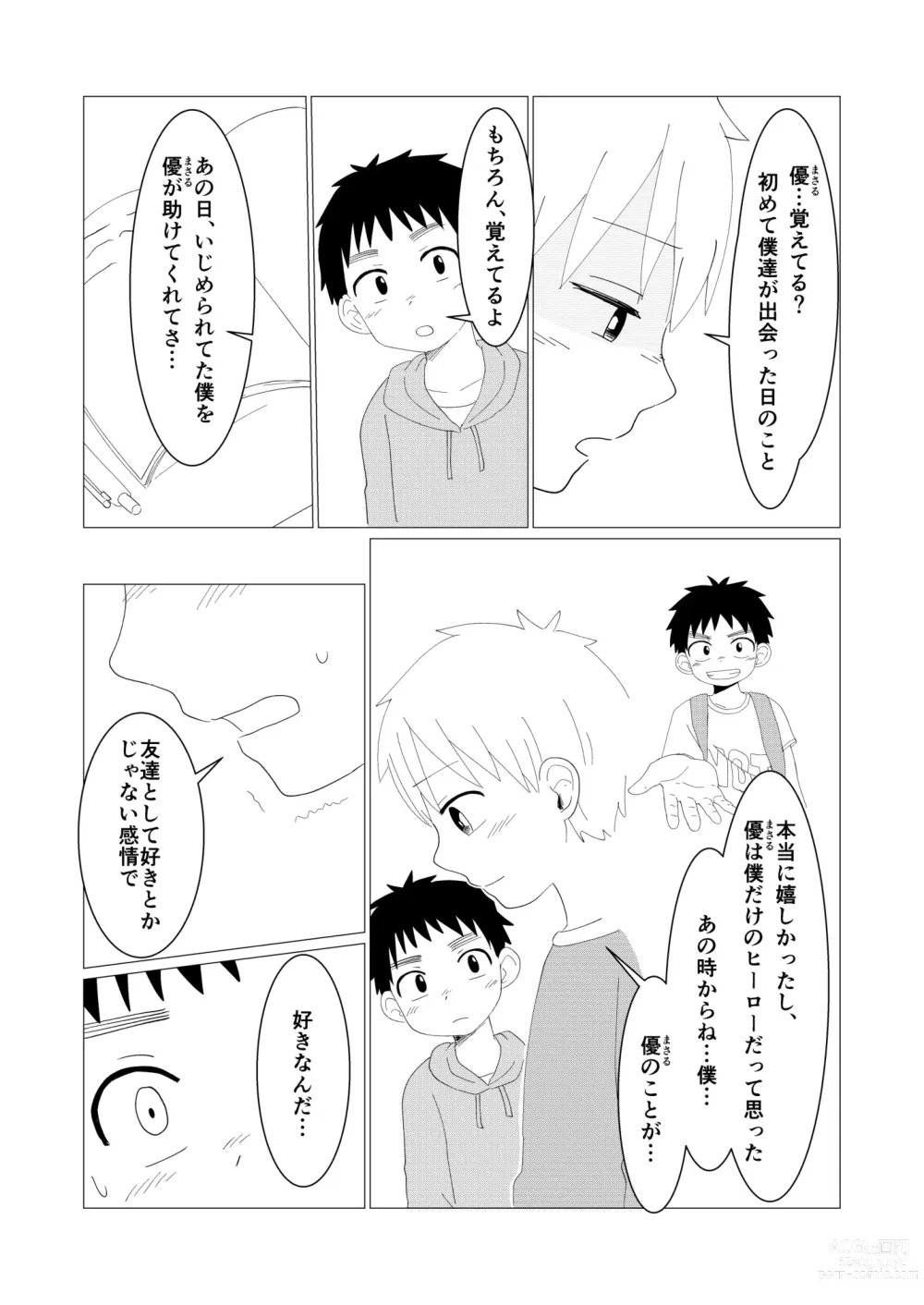 Page 15 of doujinshi Dear My Hero