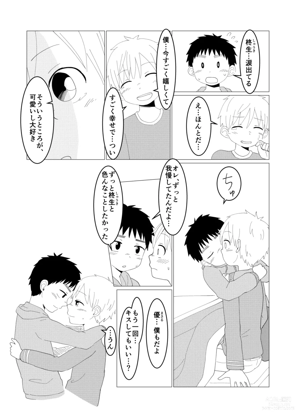 Page 18 of doujinshi Dear My Hero