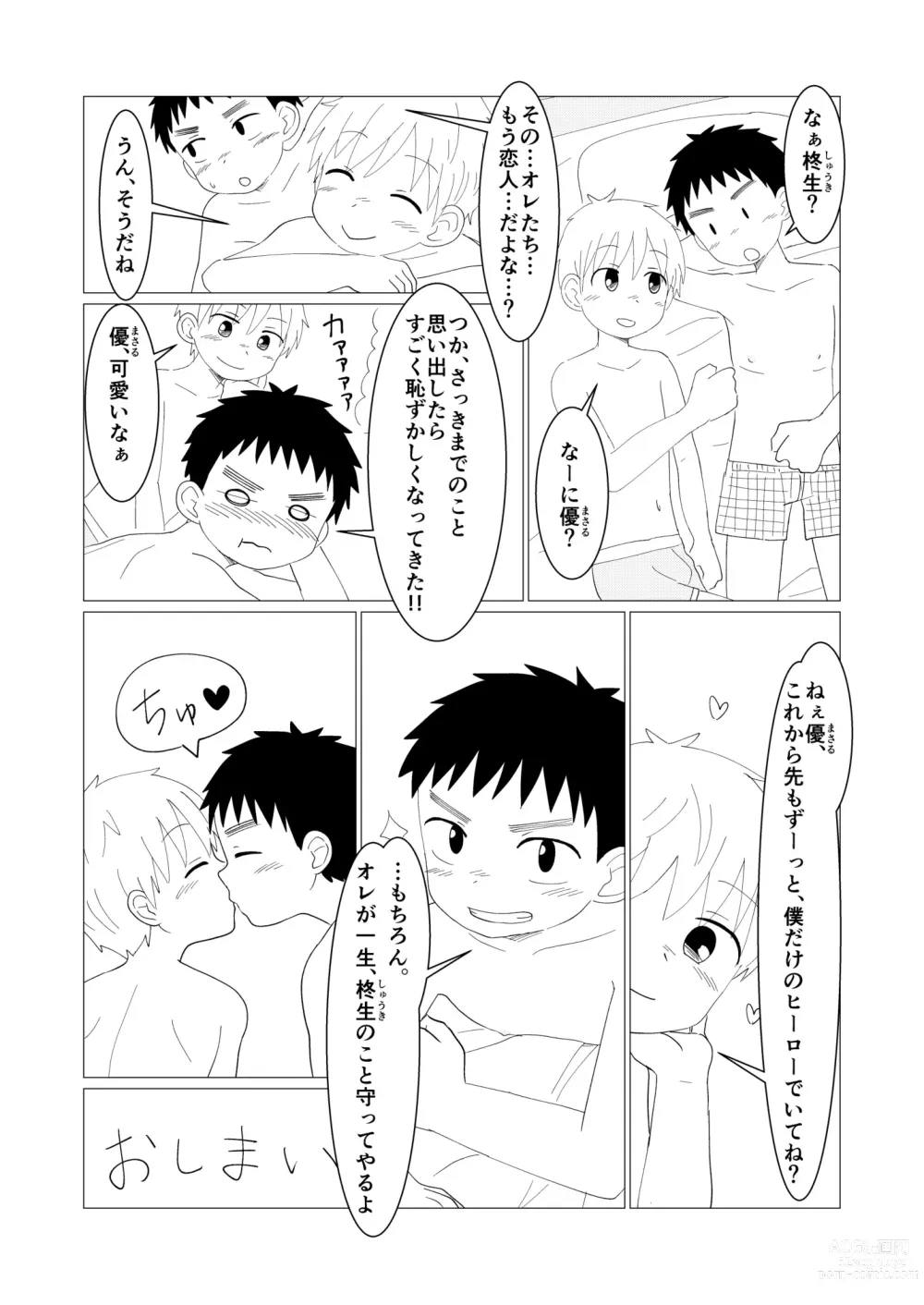 Page 24 of doujinshi Dear My Hero