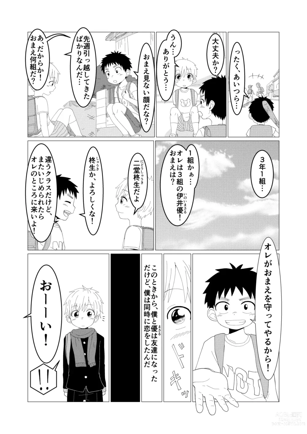 Page 5 of doujinshi Dear My Hero