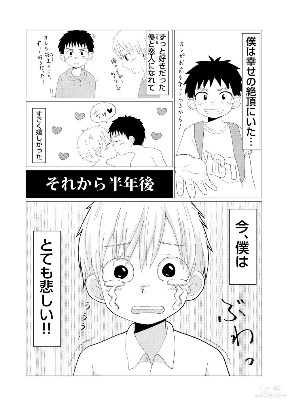 Page 3 of doujinshi Dear My Hero Episode 2