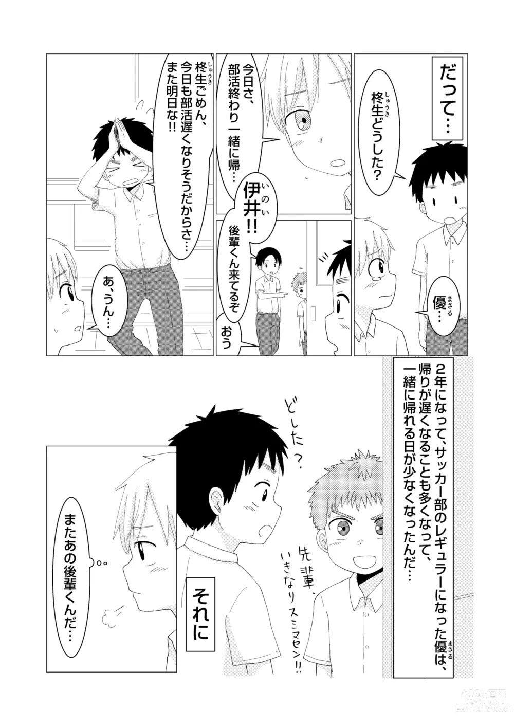 Page 4 of doujinshi Dear My Hero Episode 2