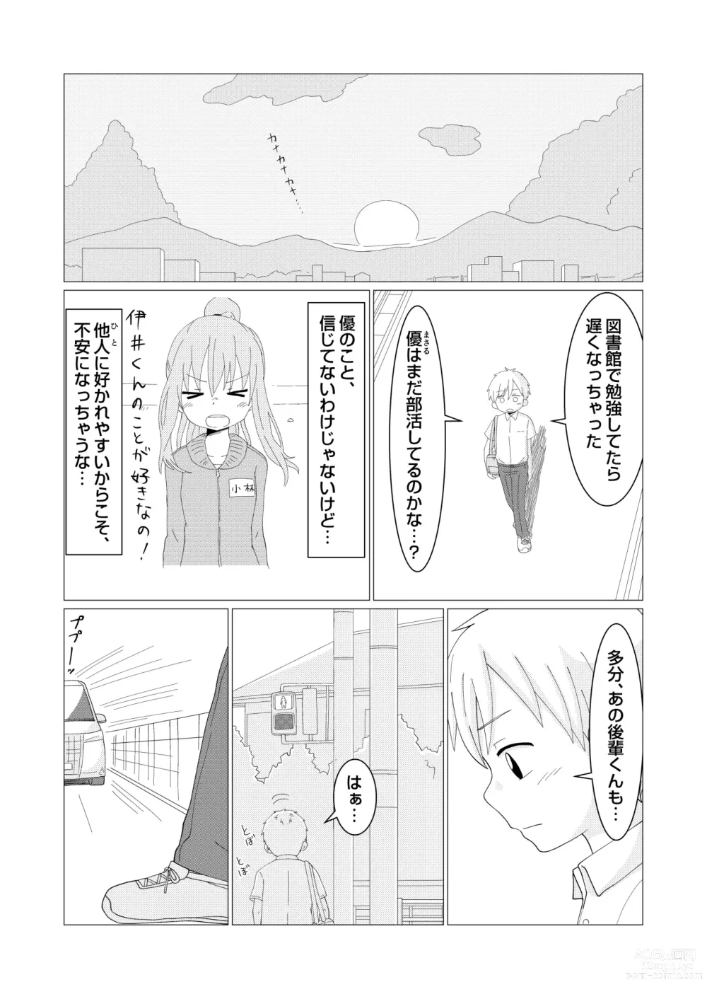 Page 5 of doujinshi Dear My Hero Episode 2