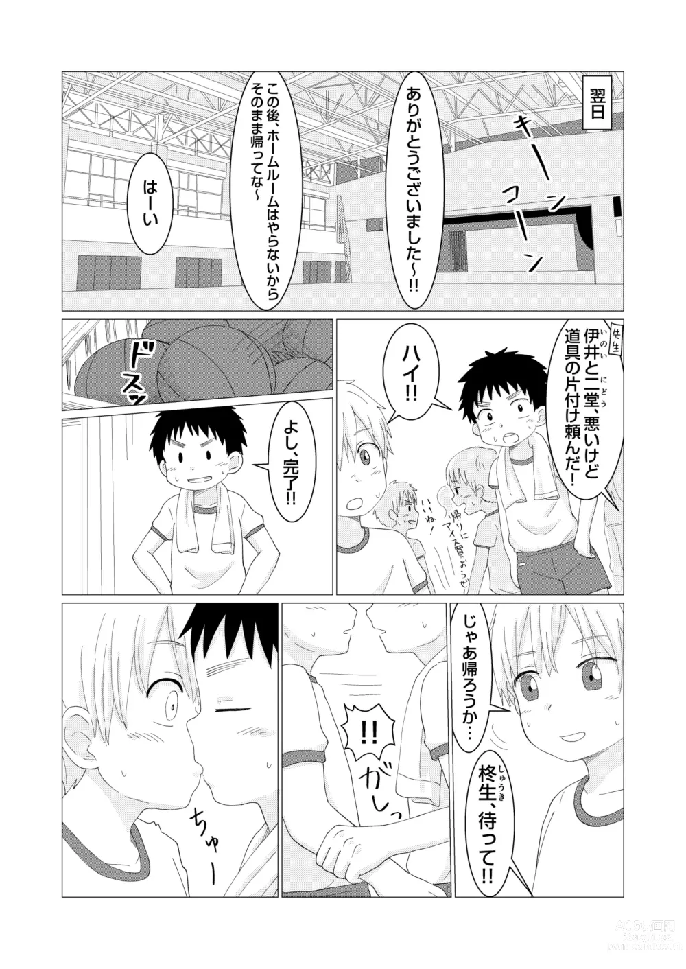 Page 7 of doujinshi Dear My Hero Episode 2