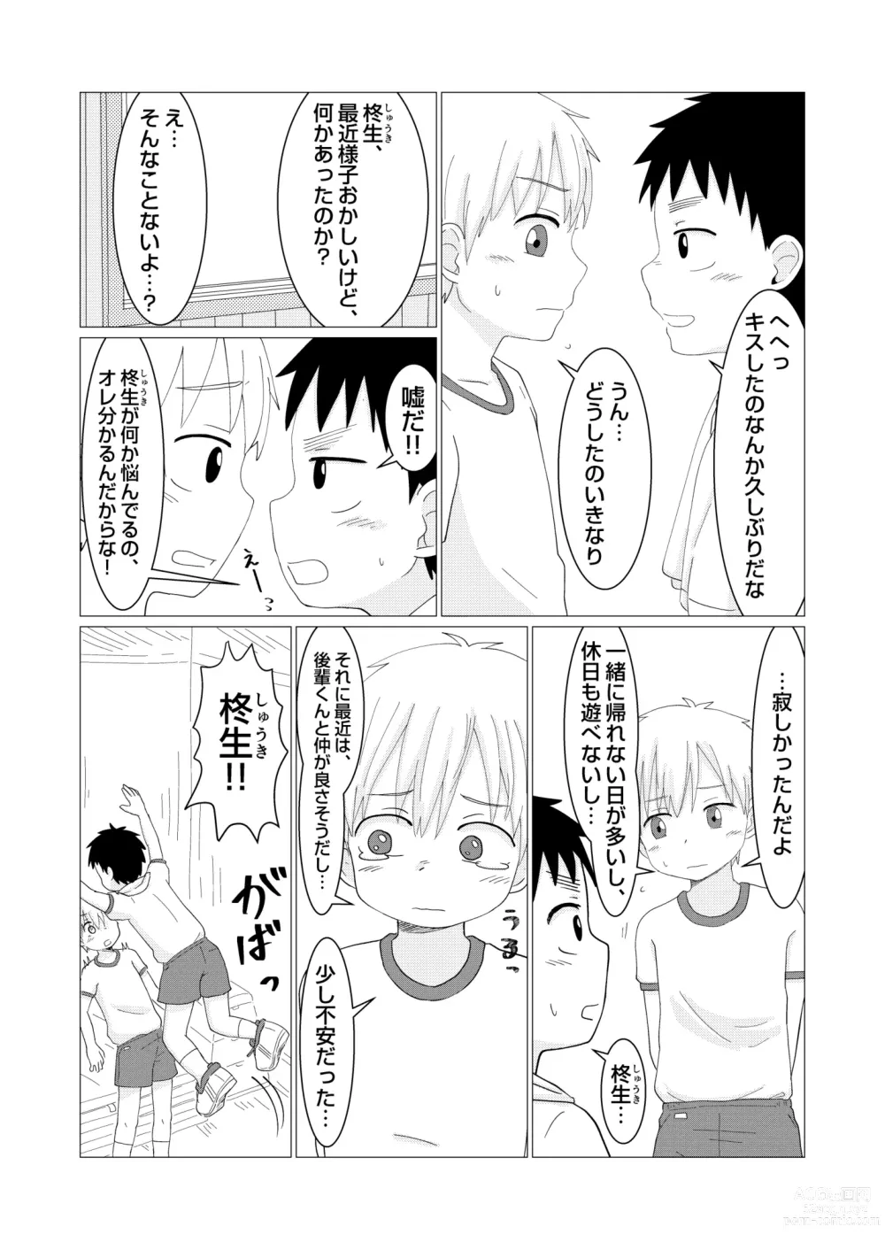 Page 8 of doujinshi Dear My Hero Episode 2