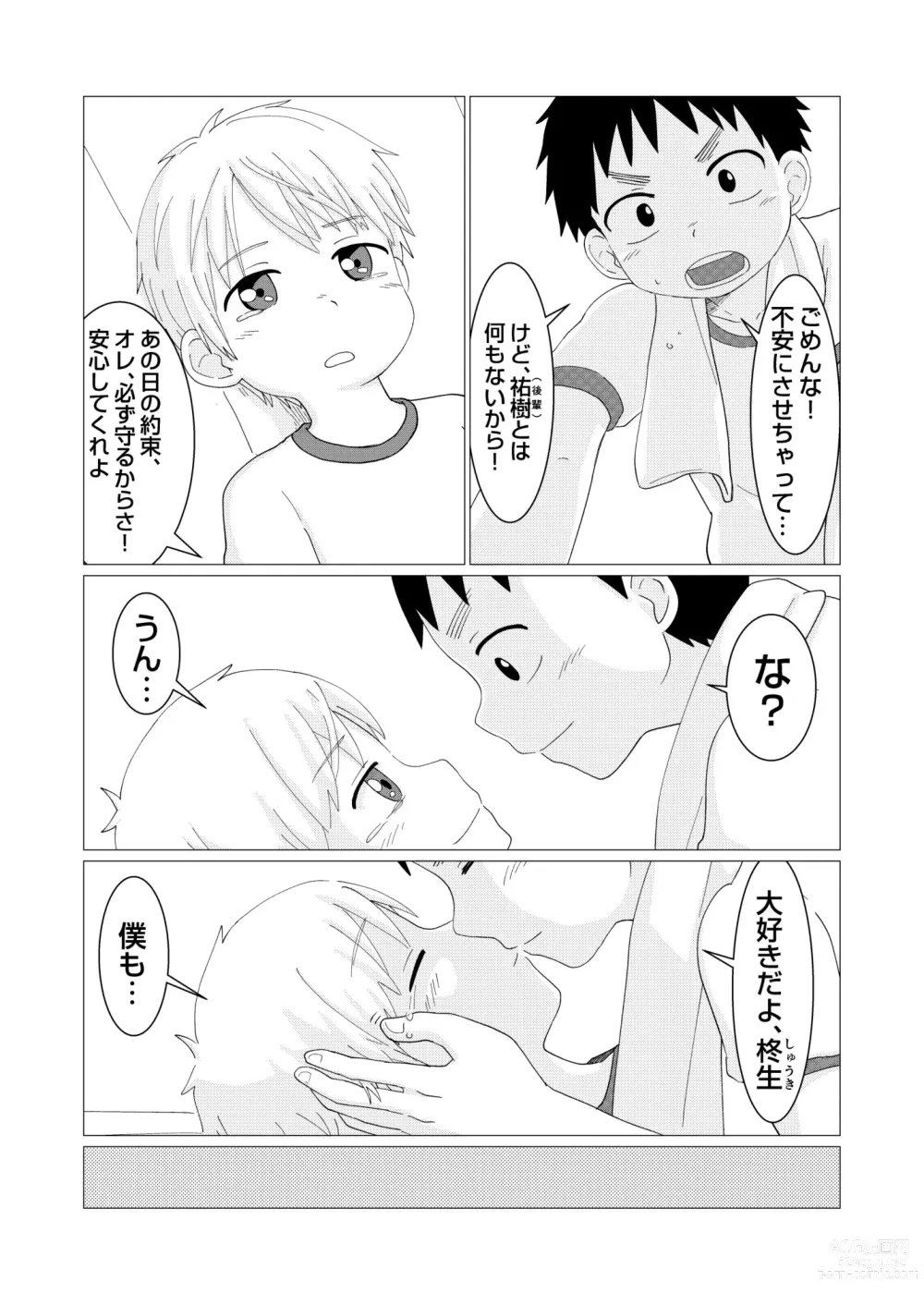 Page 9 of doujinshi Dear My Hero Episode 2