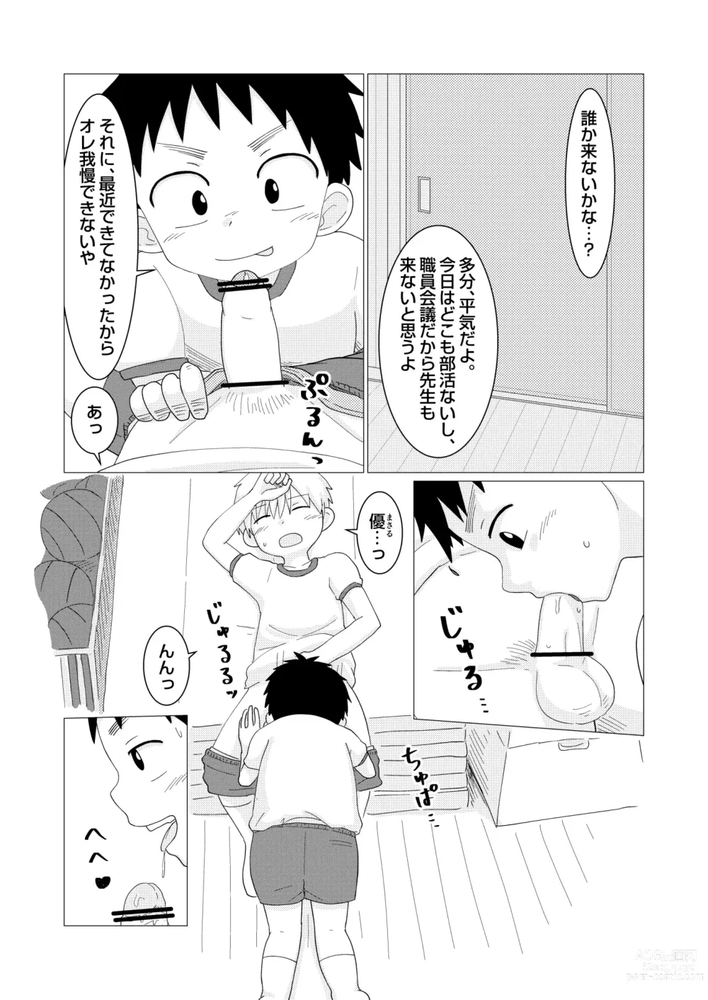 Page 10 of doujinshi Dear My Hero Episode 2
