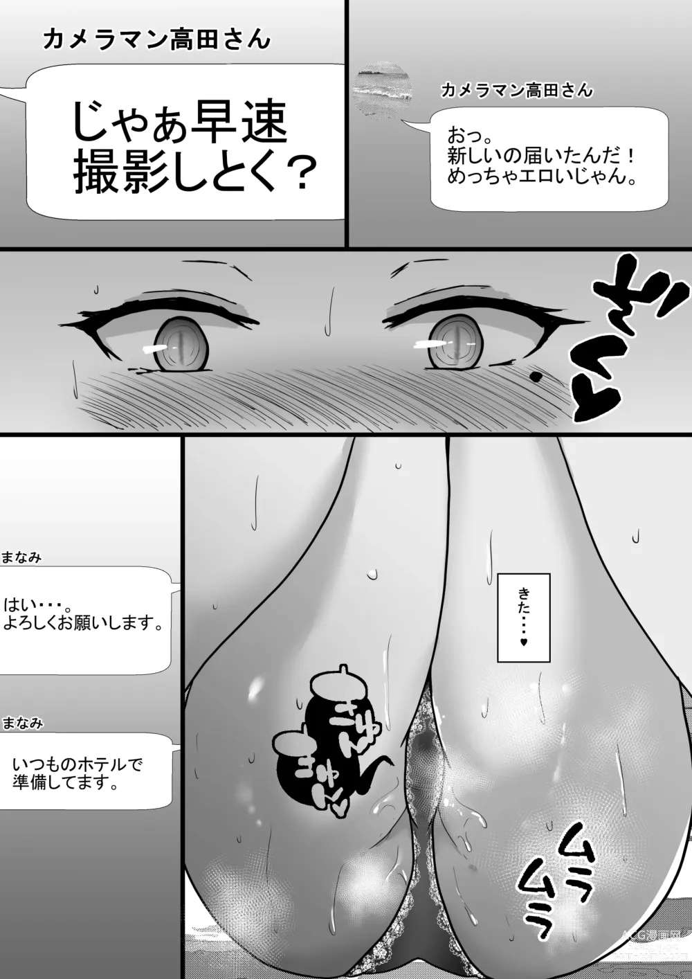 Page 7 of doujinshi Cosplay Joshi wa Itsu datte Hatsujouchuu
