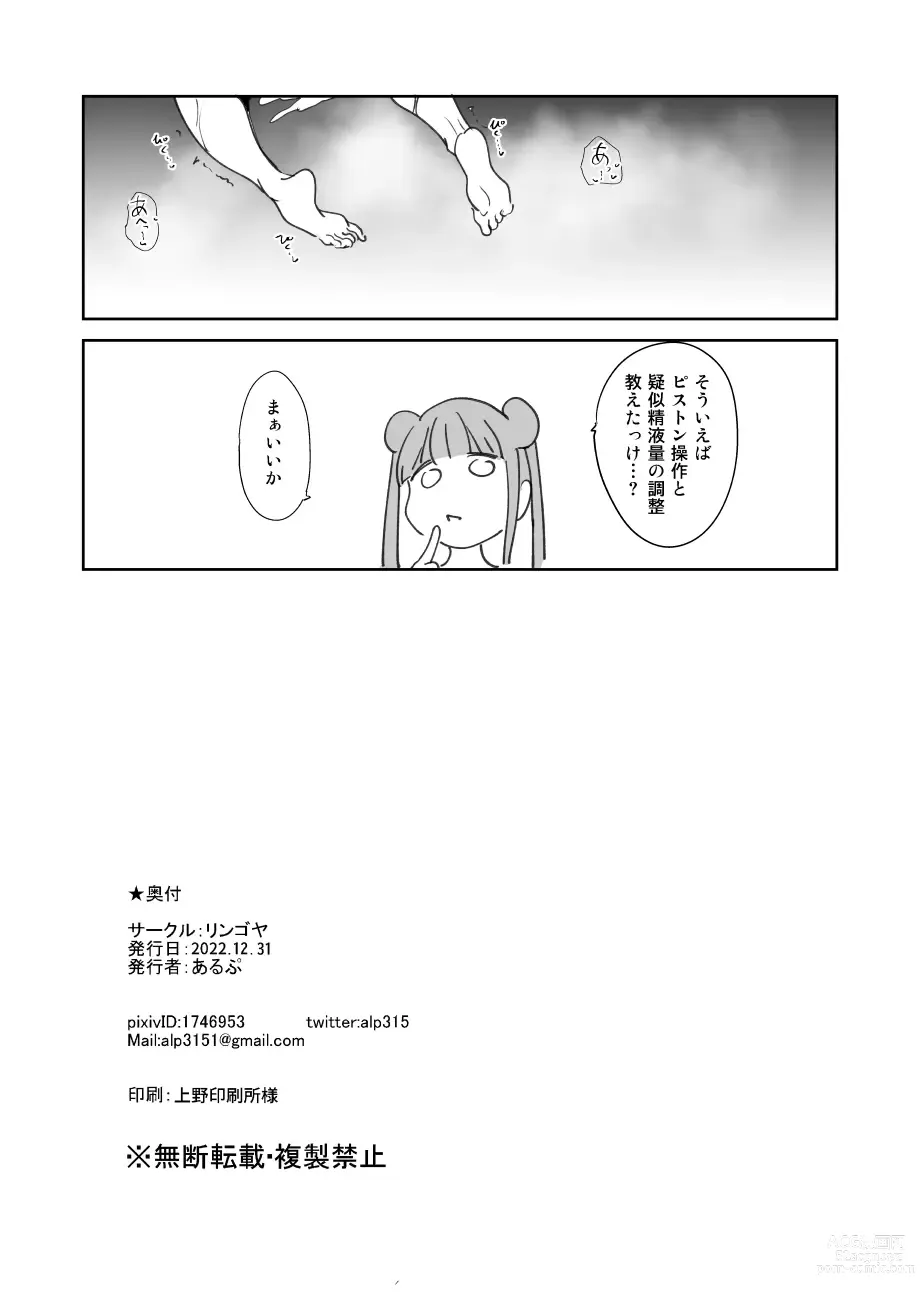 Page 8 of doujinshi C101 Omakebon