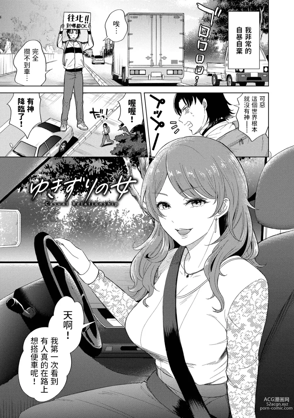 Page 1 of manga Yukizuri no Onna