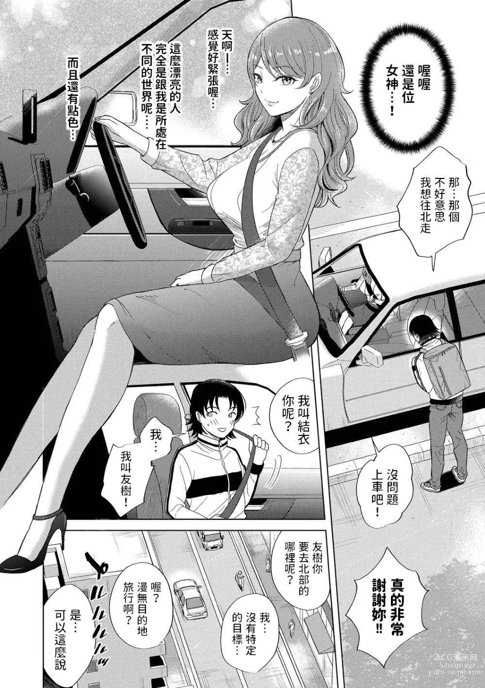 Page 2 of manga Yukizuri no Onna