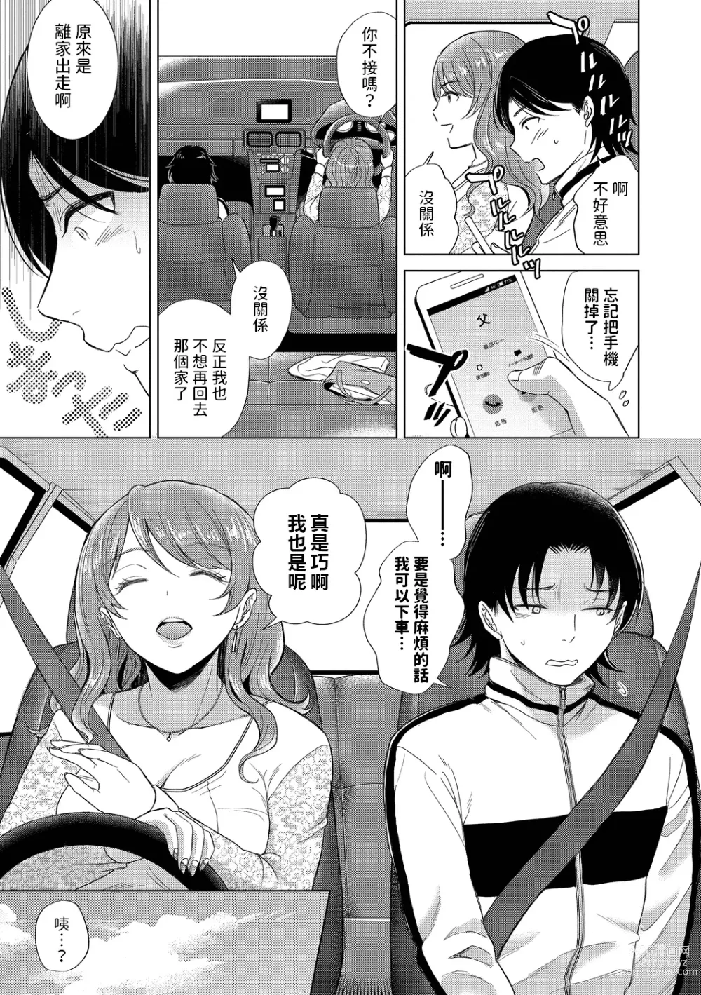 Page 3 of manga Yukizuri no Onna