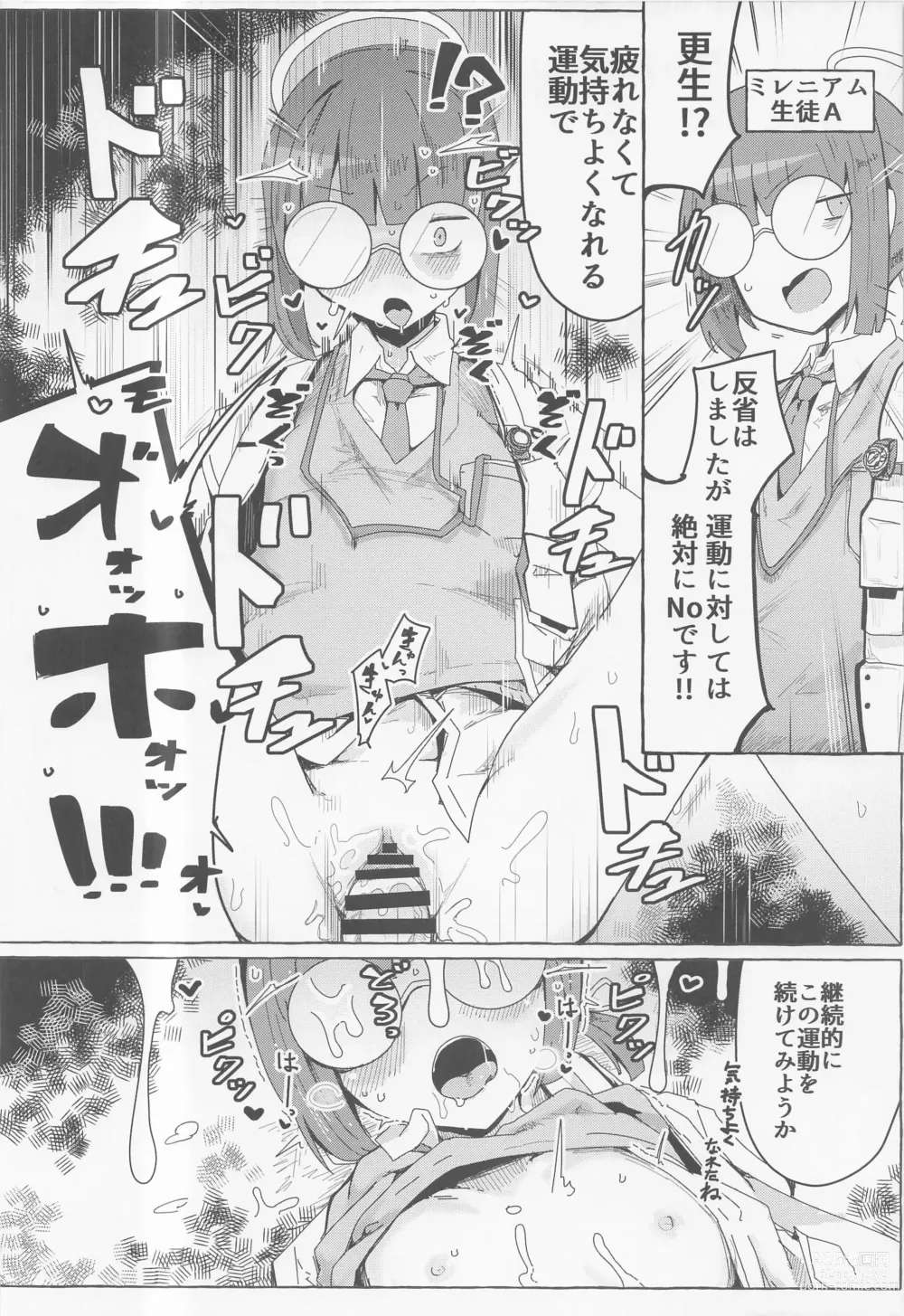 Page 15 of doujinshi BlueArc Mob Erohon.