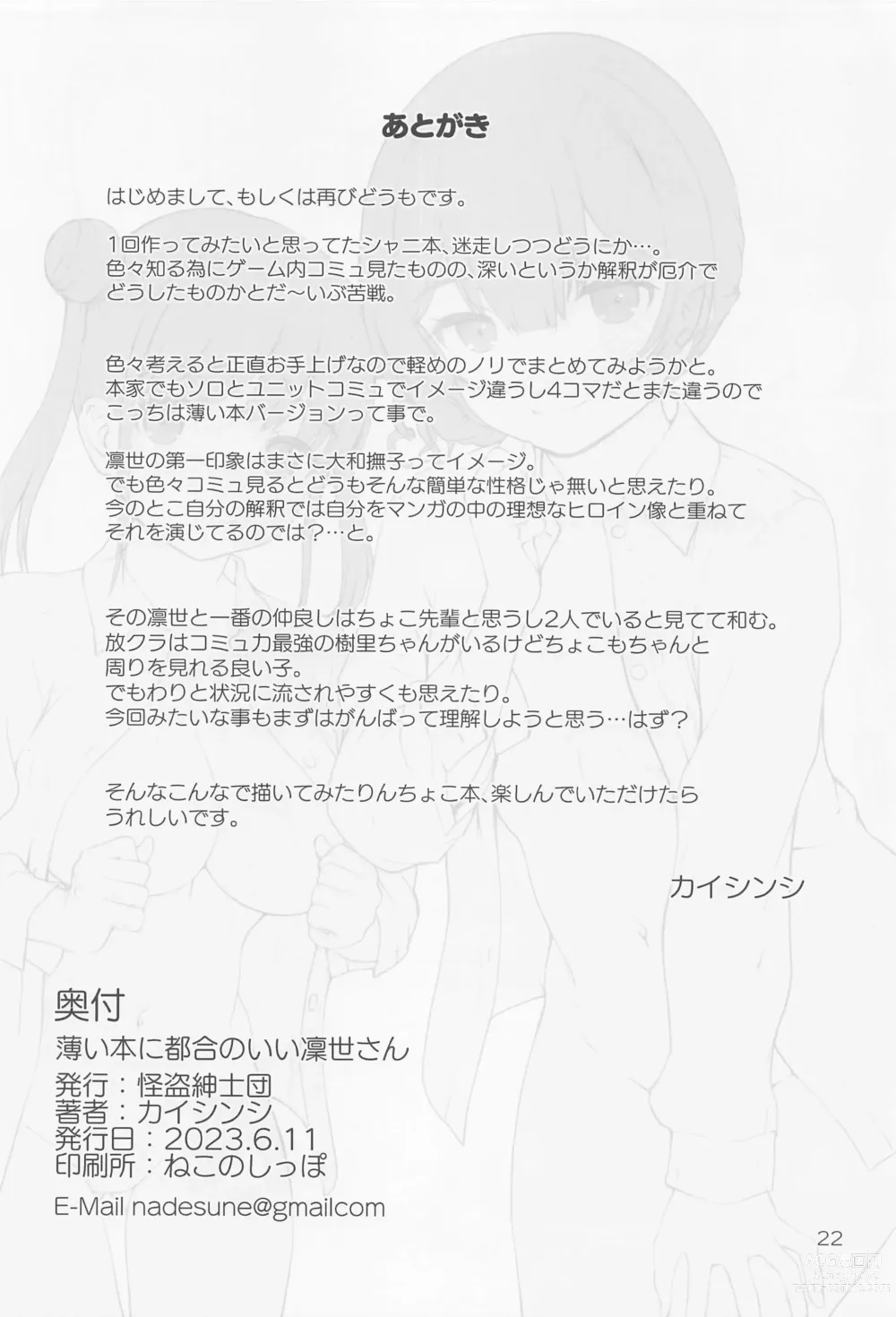 Page 21 of doujinshi Usui Hon ni Tsugou no Ii Rinze-san