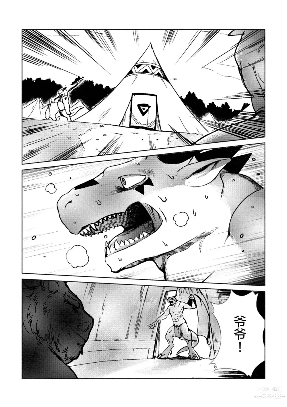 Page 3 of doujinshi 垂暮老龙的舐犊之爱