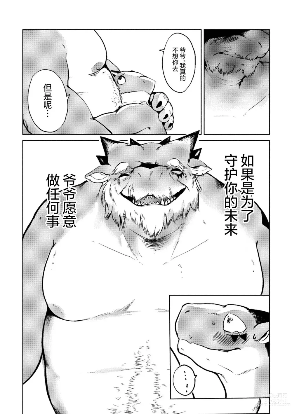 Page 7 of doujinshi 垂暮老龙的舐犊之爱