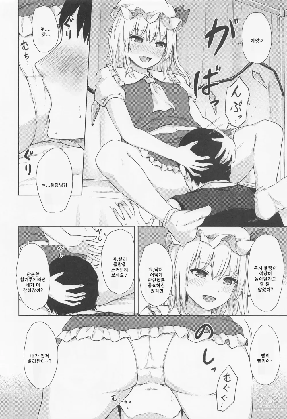 Page 5 of doujinshi 건방진 플랑쨩의 성태