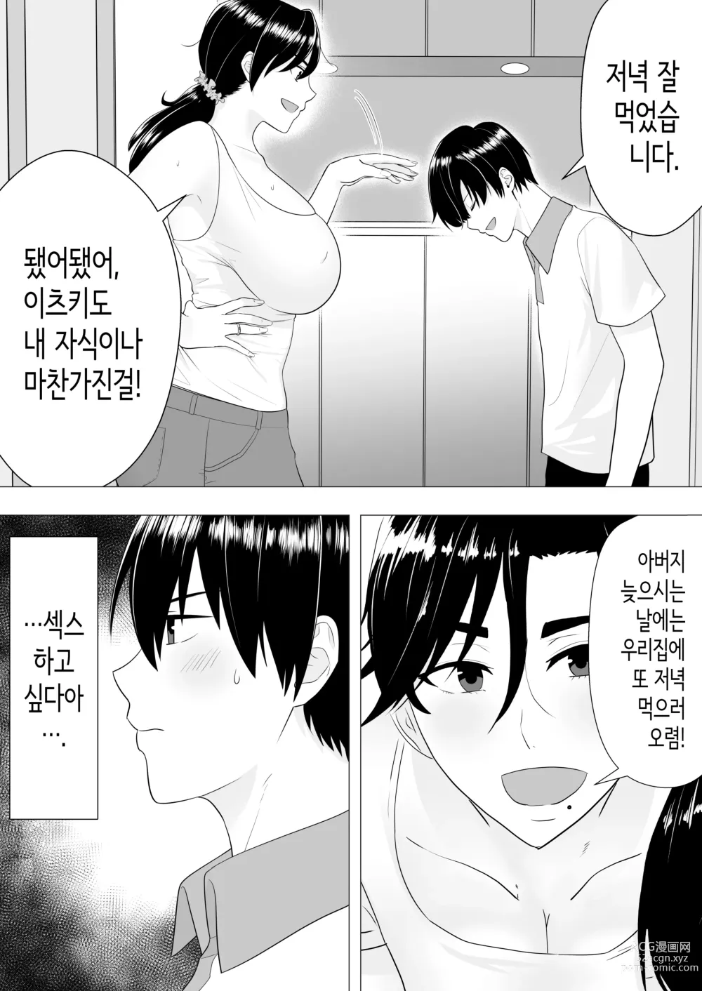 Page 13 of doujinshi 드센 엄마 ~활기찬 엄마가 내 왕자지에 함락되기까지~