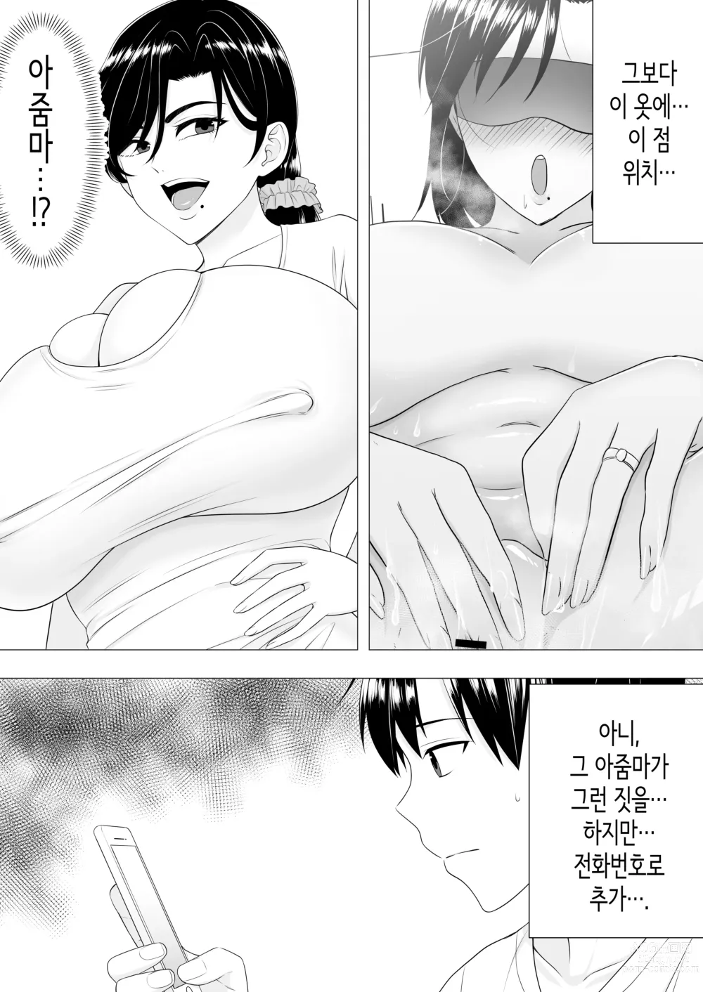 Page 16 of doujinshi 드센 엄마 ~활기찬 엄마가 내 왕자지에 함락되기까지~
