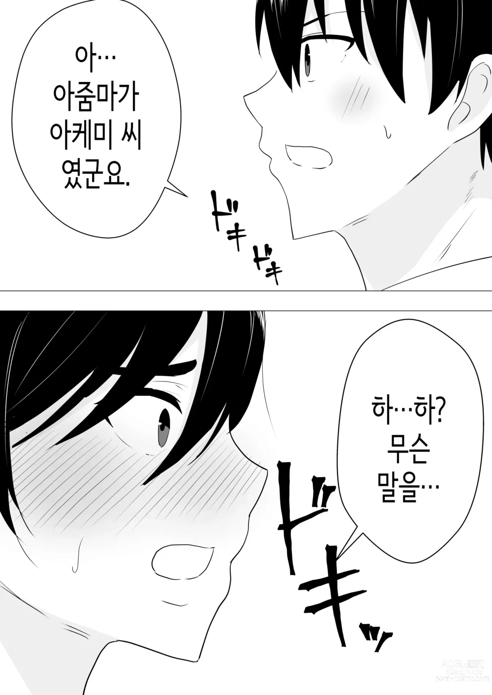 Page 20 of doujinshi 드센 엄마 ~활기찬 엄마가 내 왕자지에 함락되기까지~