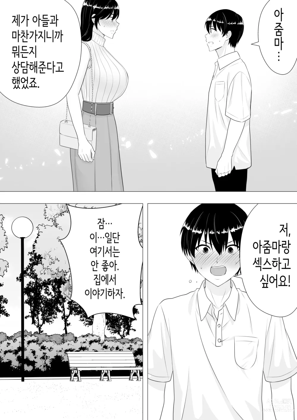 Page 21 of doujinshi 드센 엄마 ~활기찬 엄마가 내 왕자지에 함락되기까지~