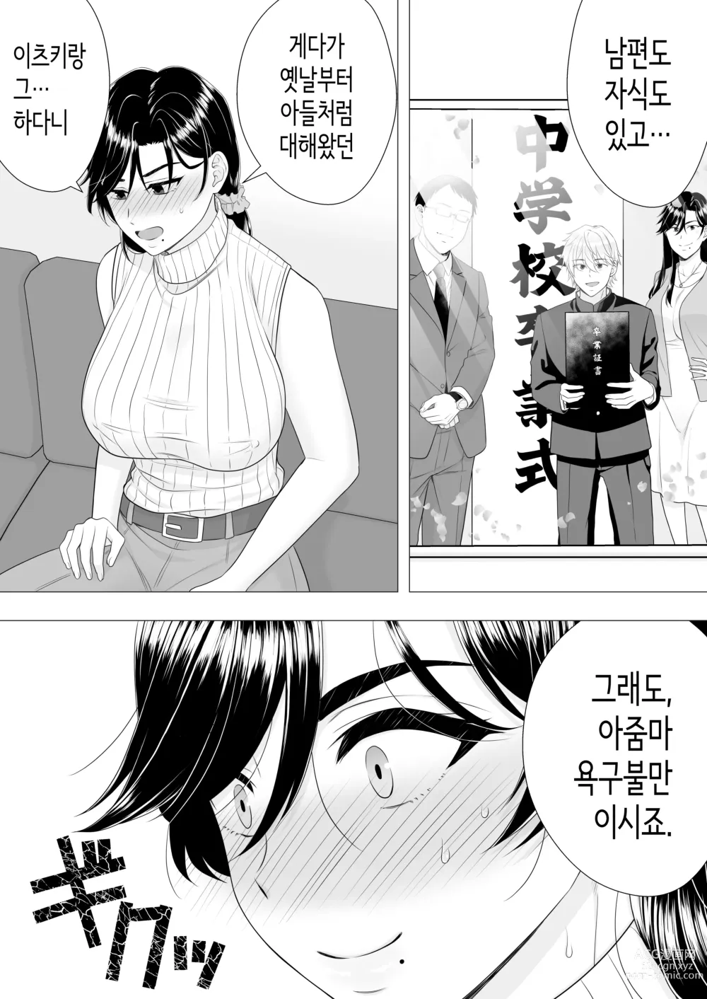 Page 23 of doujinshi 드센 엄마 ~활기찬 엄마가 내 왕자지에 함락되기까지~