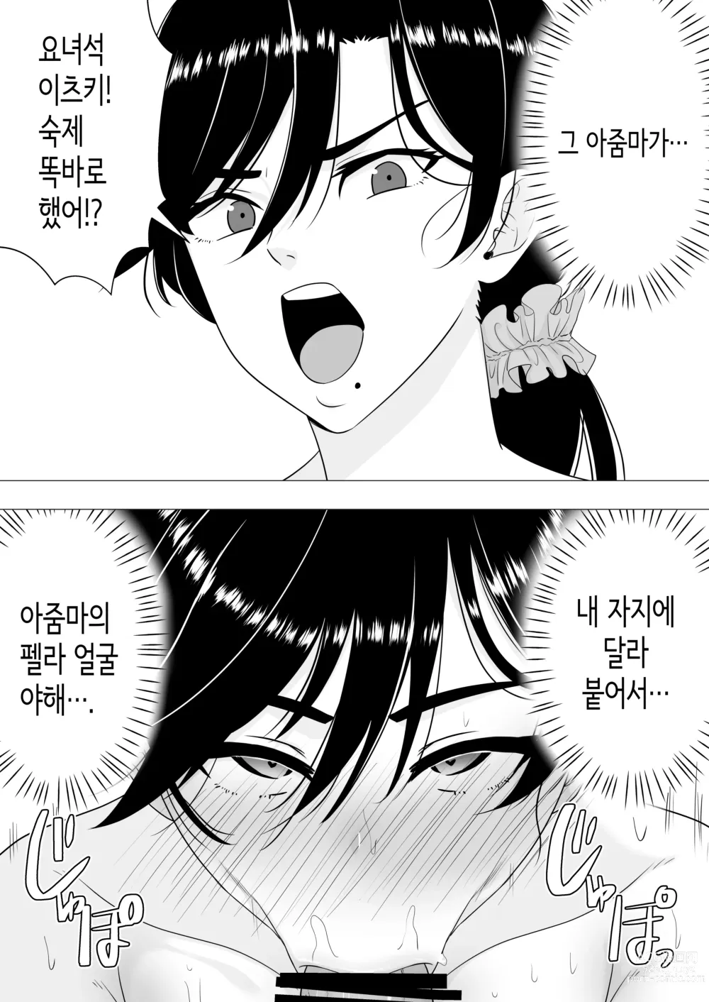 Page 33 of doujinshi 드센 엄마 ~활기찬 엄마가 내 왕자지에 함락되기까지~