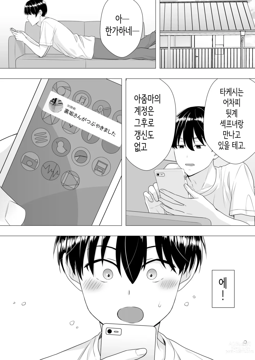 Page 48 of doujinshi 드센 엄마 ~활기찬 엄마가 내 왕자지에 함락되기까지~