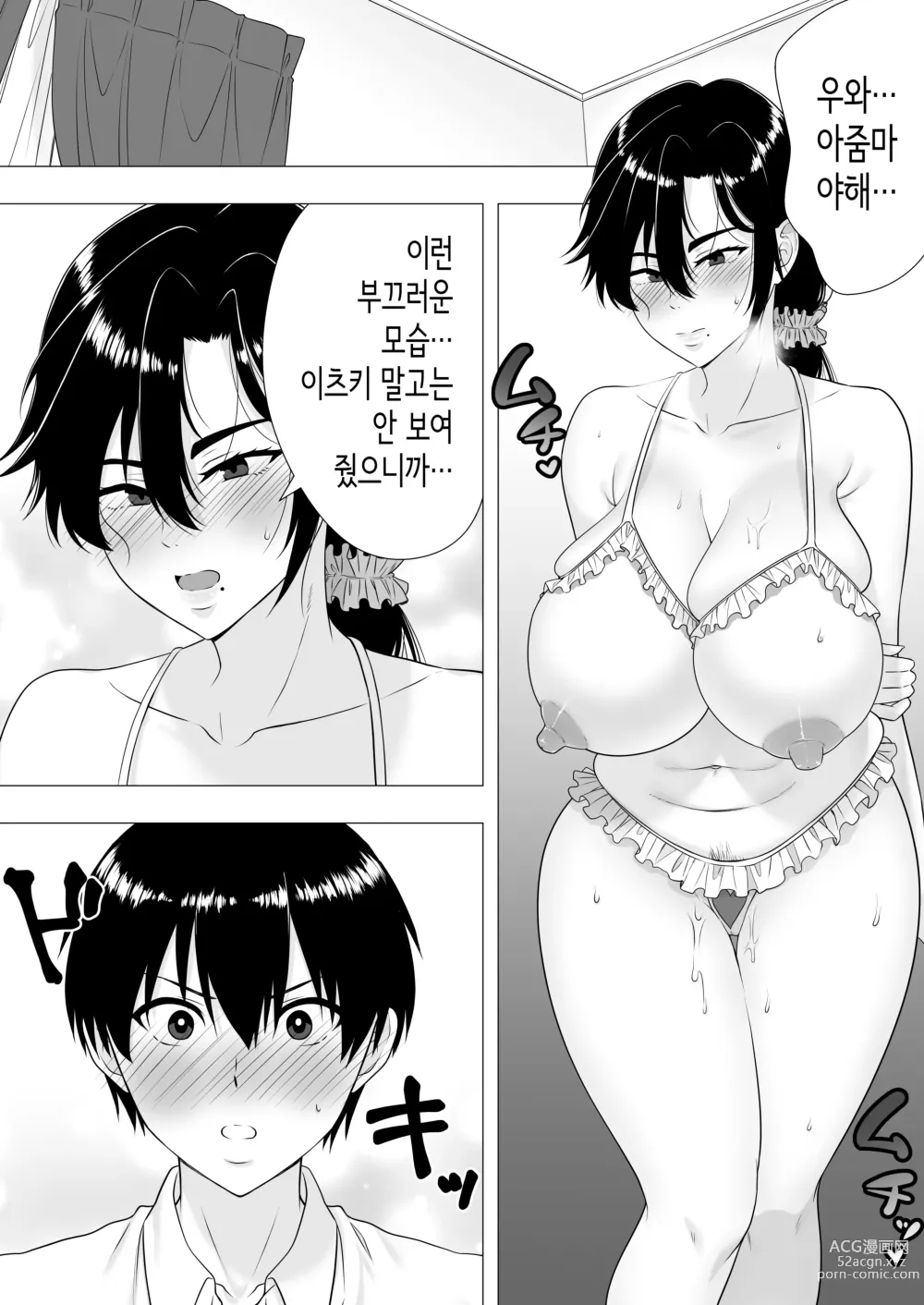 Page 53 of doujinshi 드센 엄마 ~활기찬 엄마가 내 왕자지에 함락되기까지~