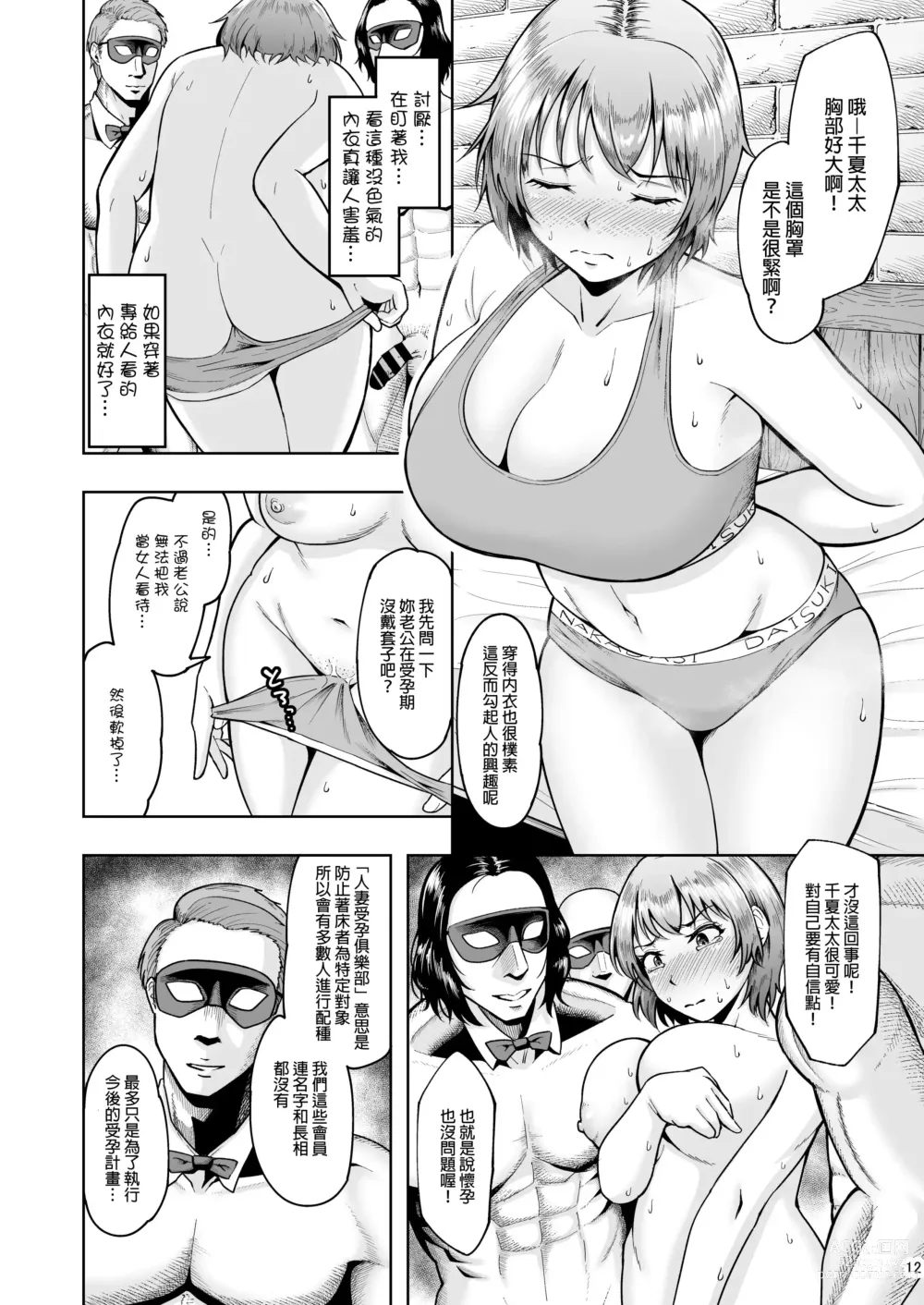 Page 101 of doujinshi 人妻妊活倶楽部