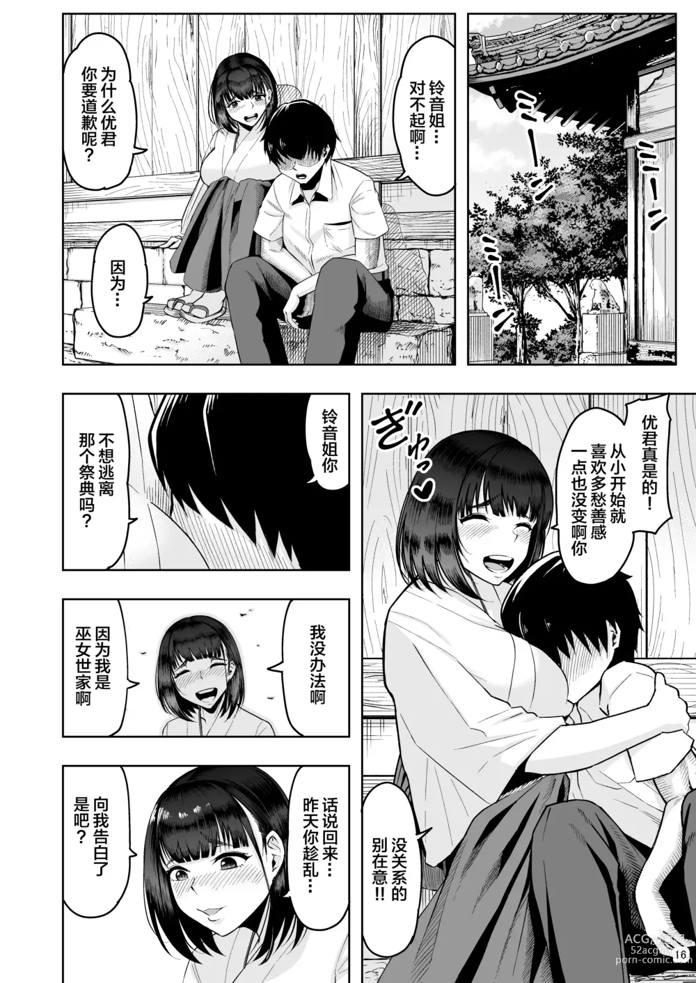 Page 17 of doujinshi 人妻妊活倶楽部