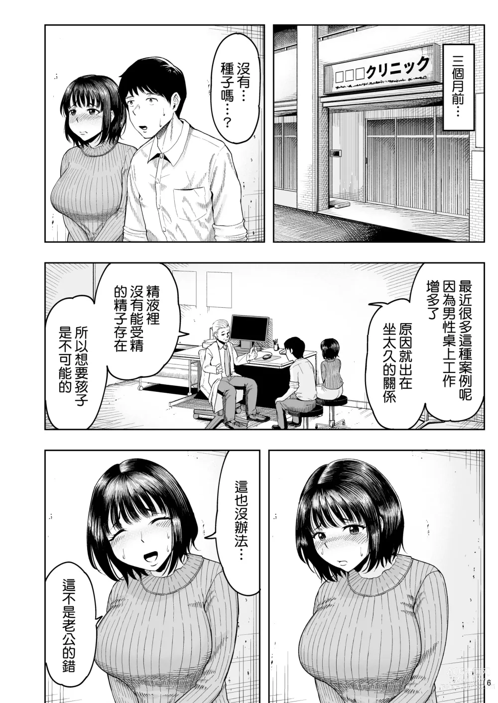 Page 36 of doujinshi 人妻妊活倶楽部